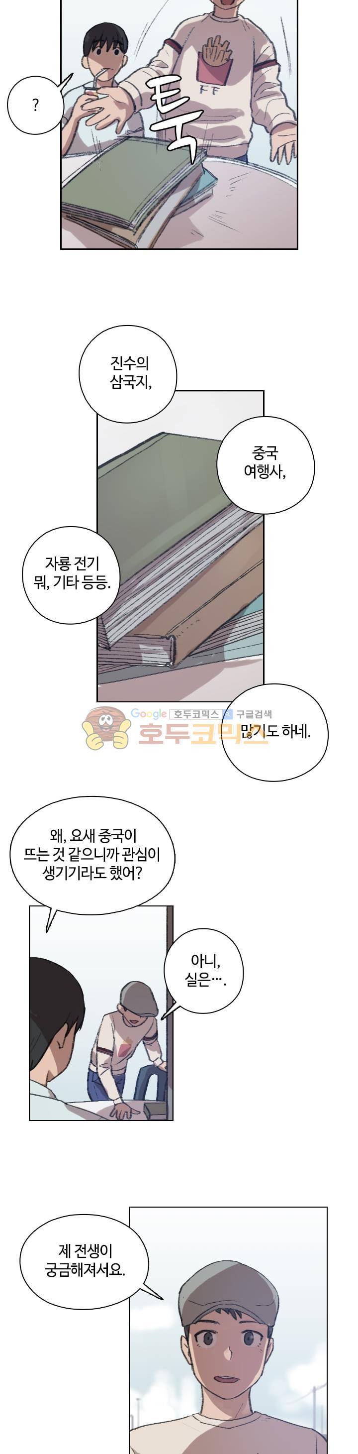 강남화타(완전판) 시즌2 47화 10