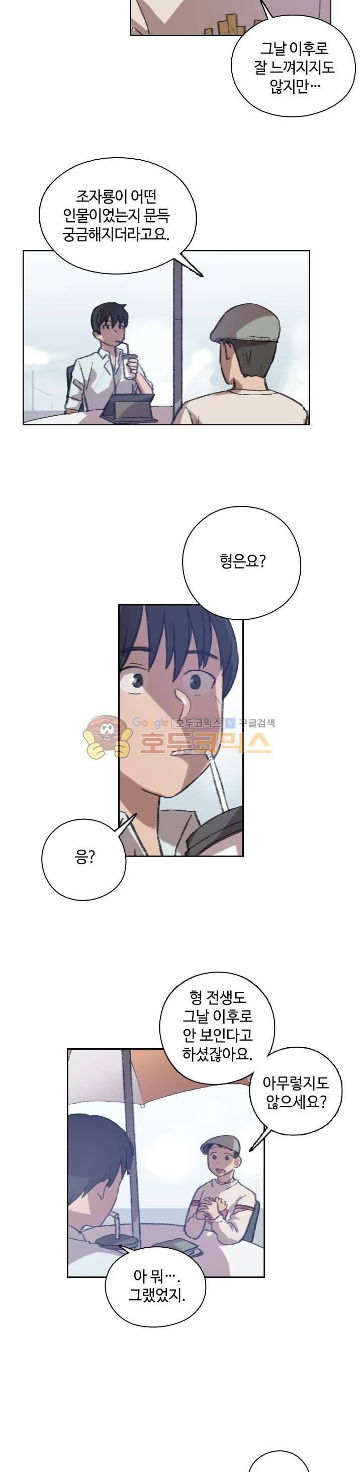 강남화타(완전판) 시즌2 47화 11