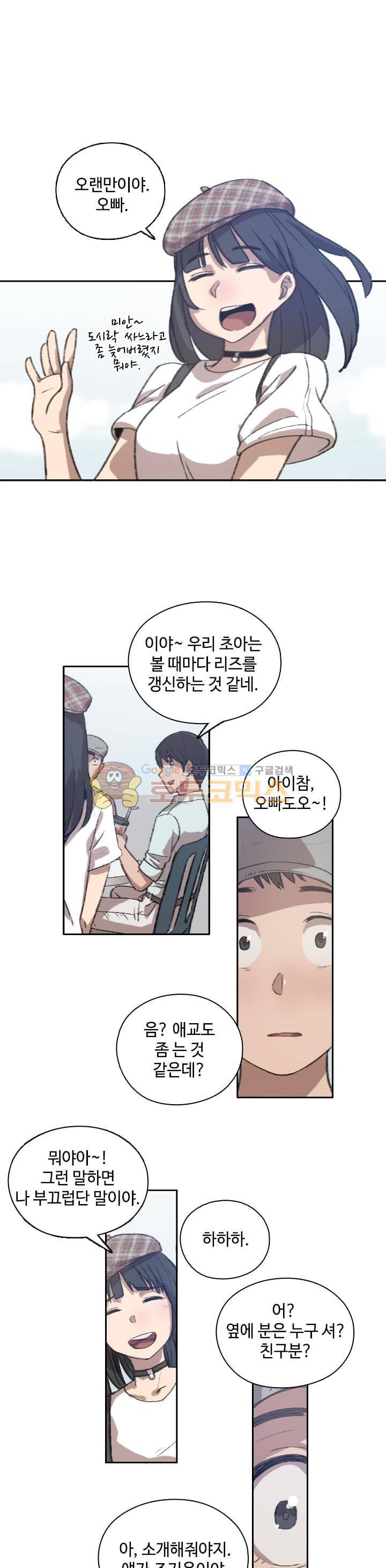 강남화타(완전판) 시즌2 47화 13