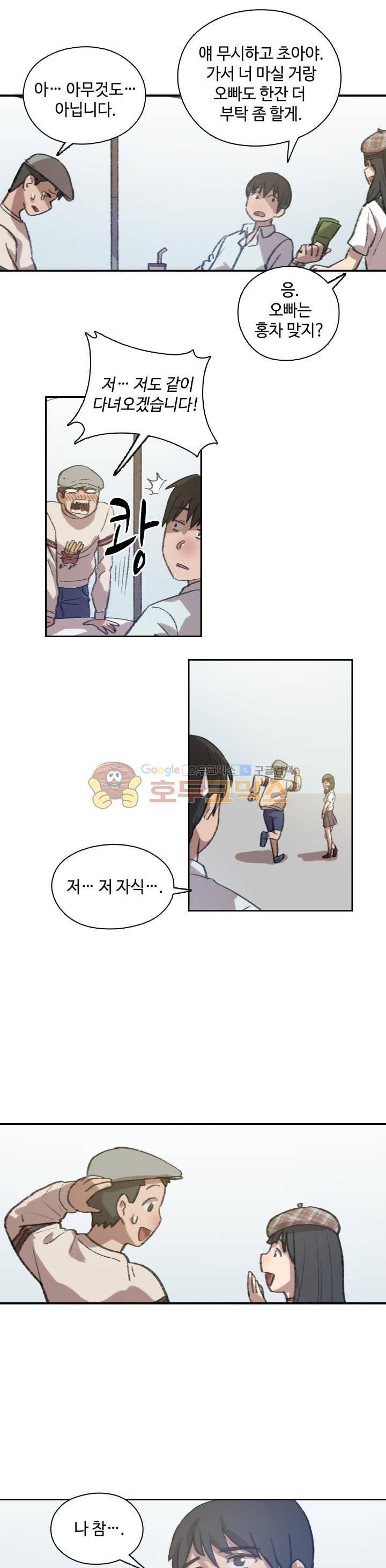 강남화타(완전판) 시즌2 47화 16