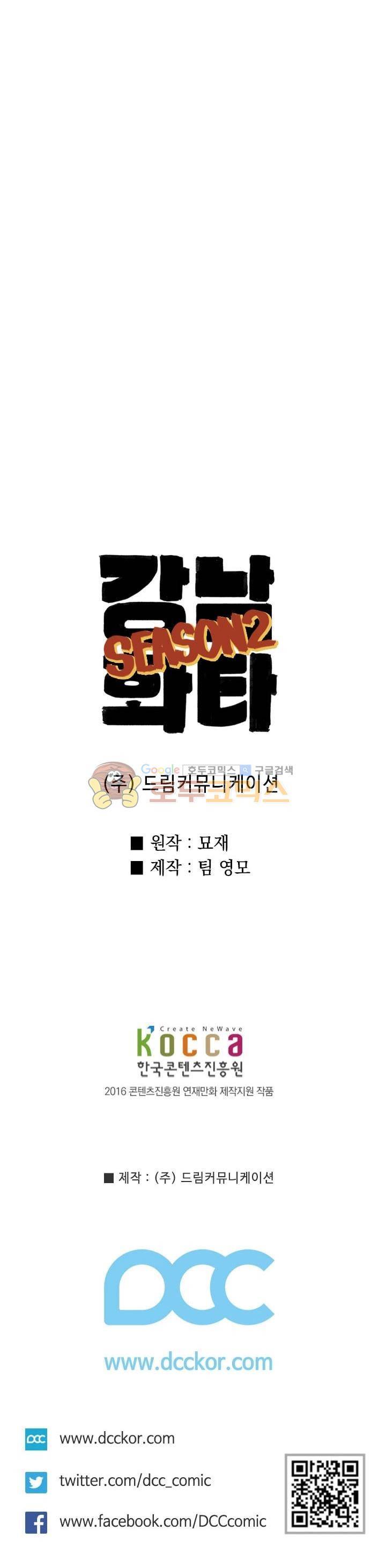 강남화타(완전판) 시즌2 47화 18