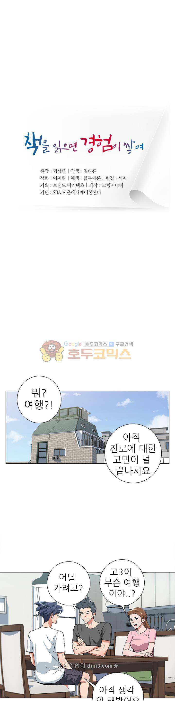 책을 읽으면 경험이 쌓여 46화 5