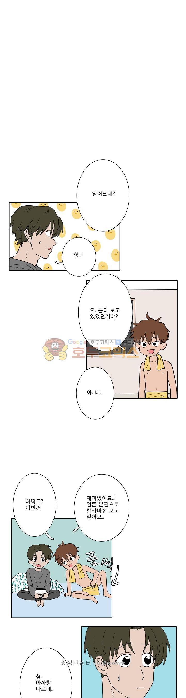 청년의 음란함은 주방에서 11화 1