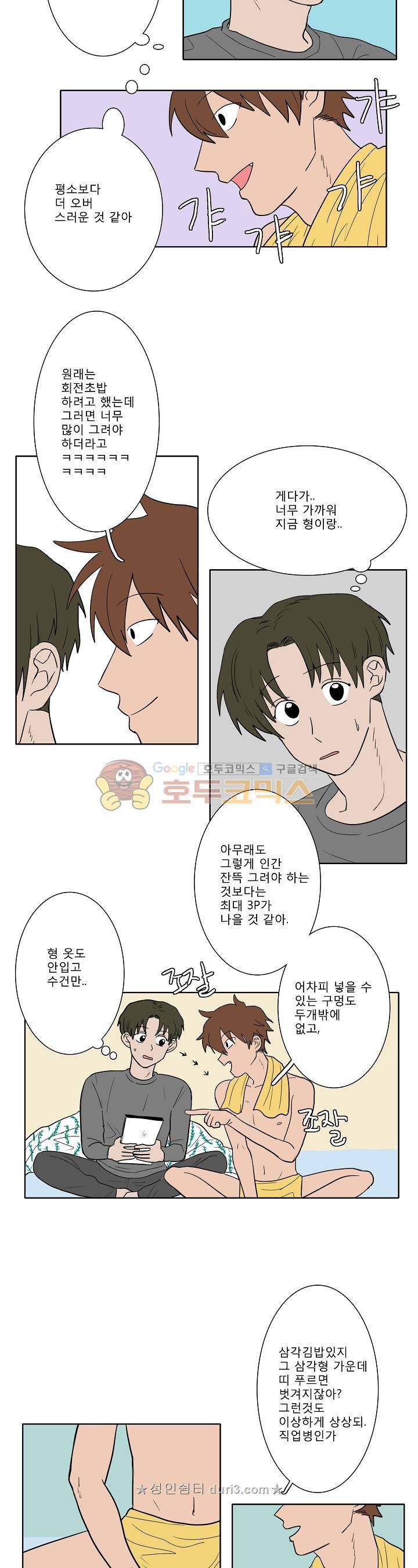 청년의 음란함은 주방에서 11화 2