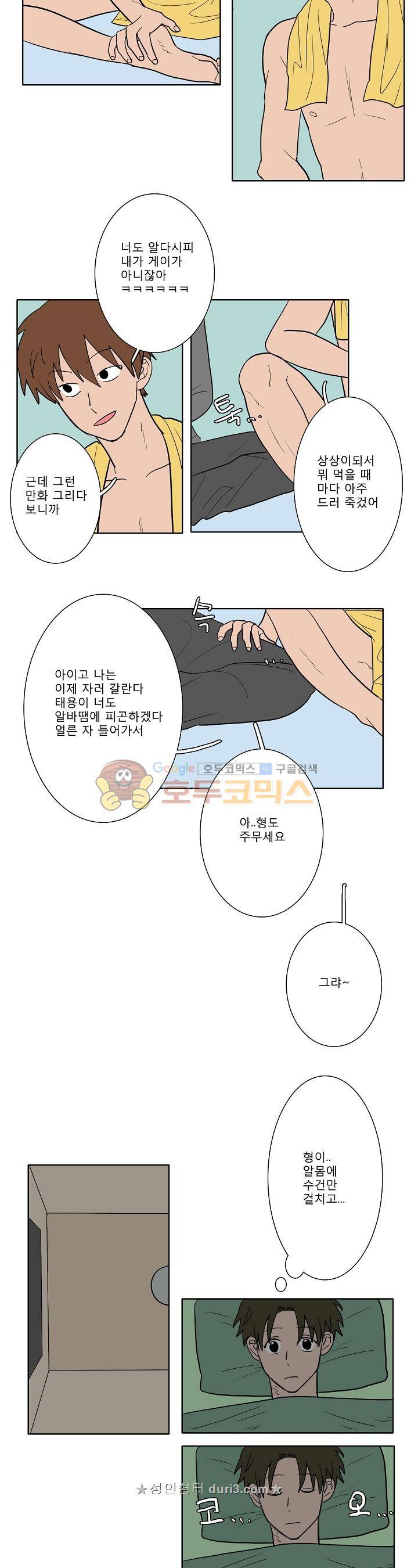 청년의 음란함은 주방에서 11화 3