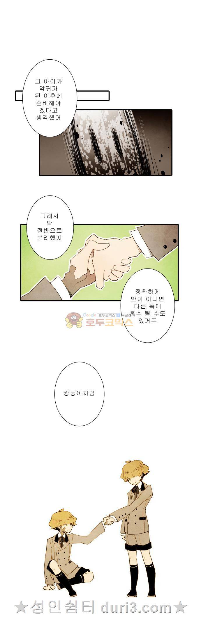 적와기담-여중생의 생존투쟁기 20화 1