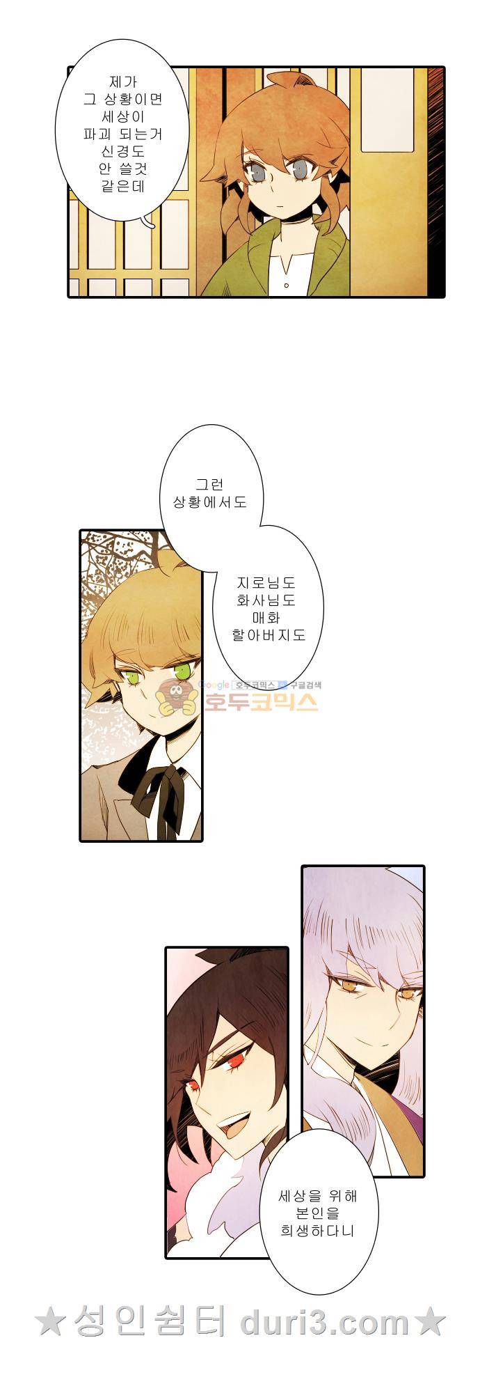 적와기담-여중생의 생존투쟁기 20화 9