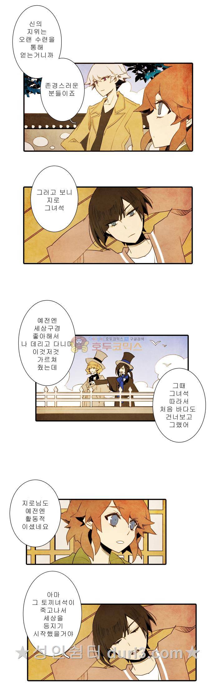 적와기담-여중생의 생존투쟁기 20화 10