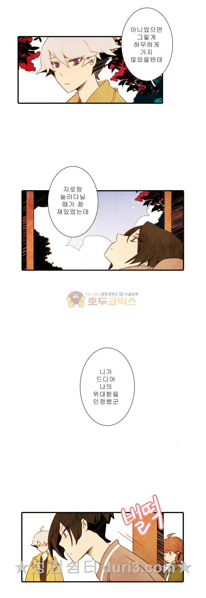 적와기담-여중생의 생존투쟁기 20화 11