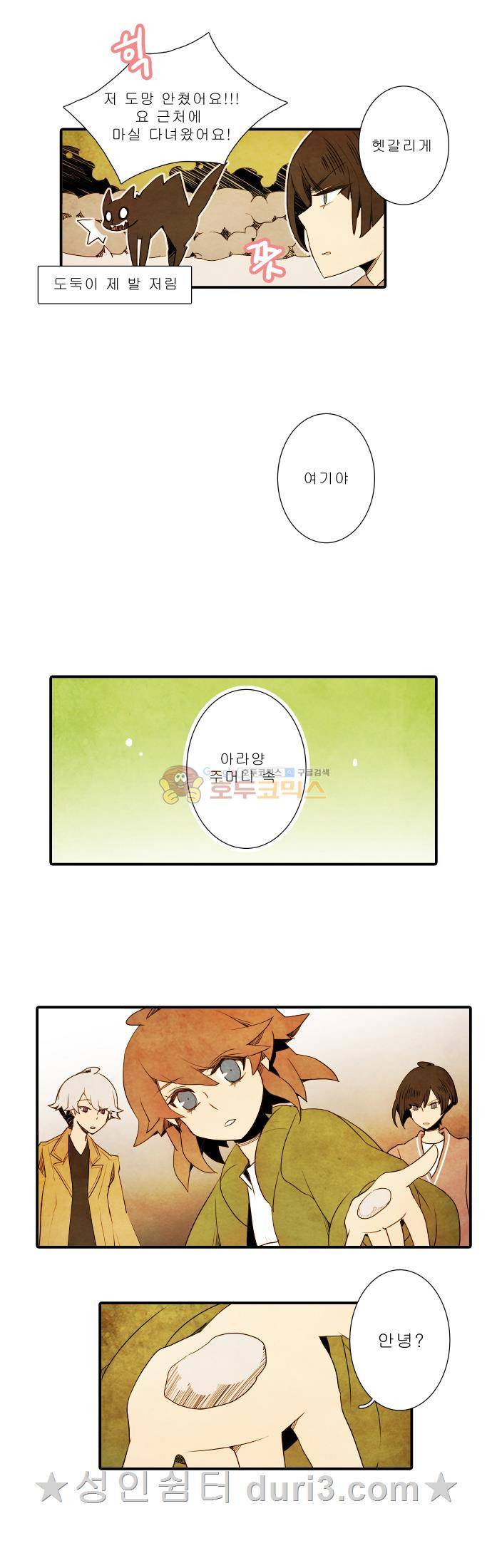적와기담-여중생의 생존투쟁기 20화 13