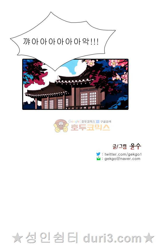 적와기담-여중생의 생존투쟁기 20화 14