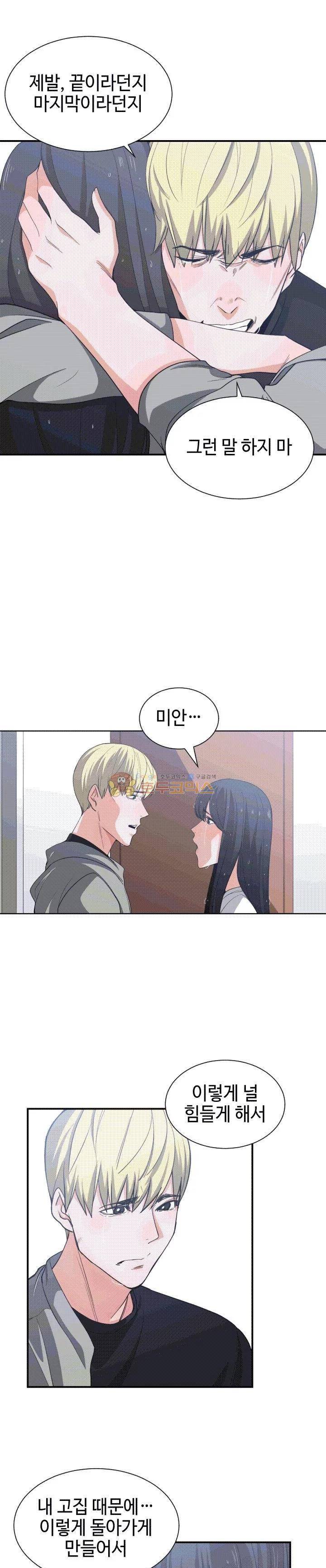잘난 것도 없으면서! 47화 5