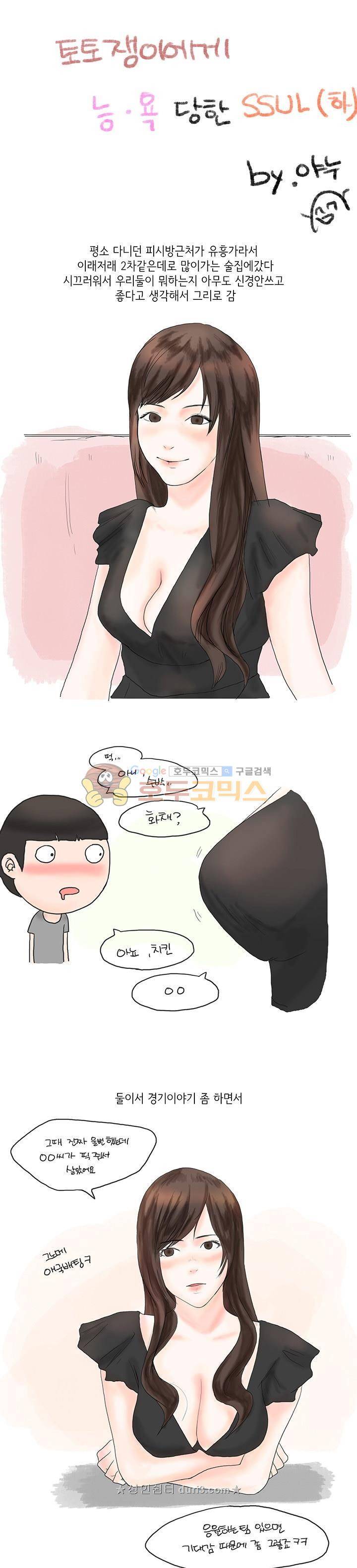 썰만화:더 리얼리티 50화 1