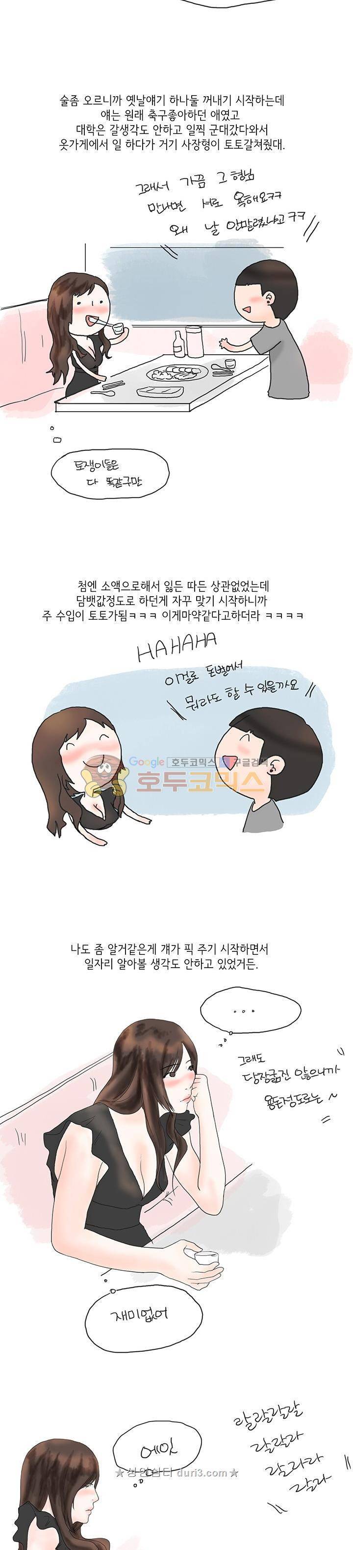 썰만화:더 리얼리티 50화 2