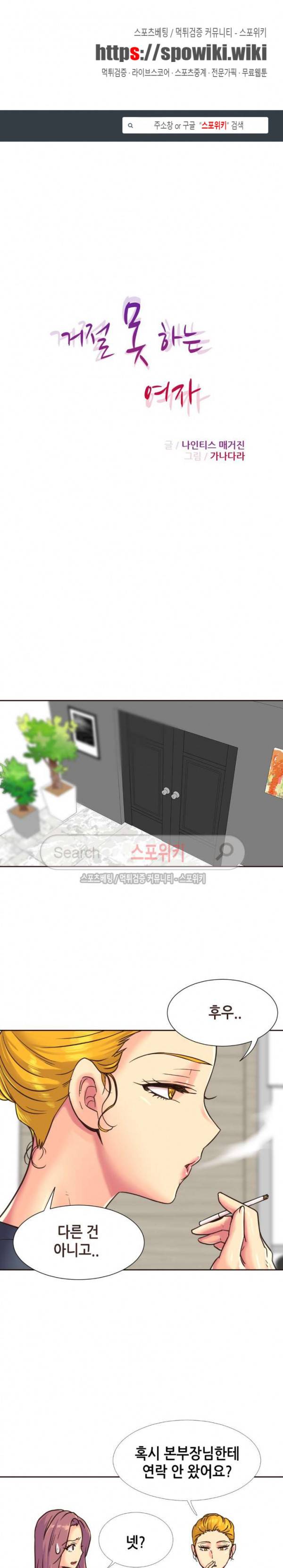 거절 못하는 여자 75화 1