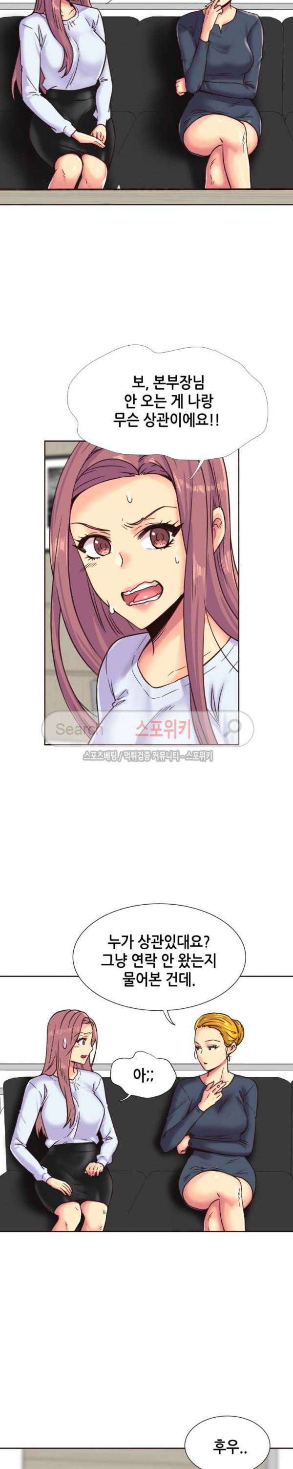 거절 못하는 여자 75화 2