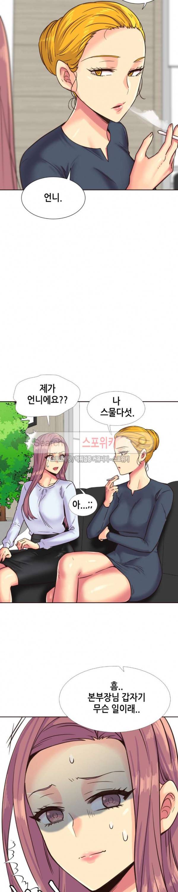 거절 못하는 여자 75화 3