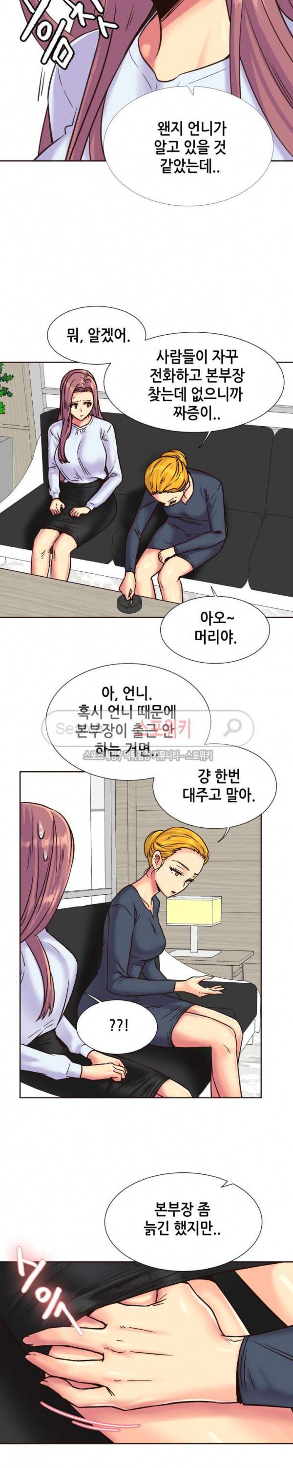 거절 못하는 여자 75화 4