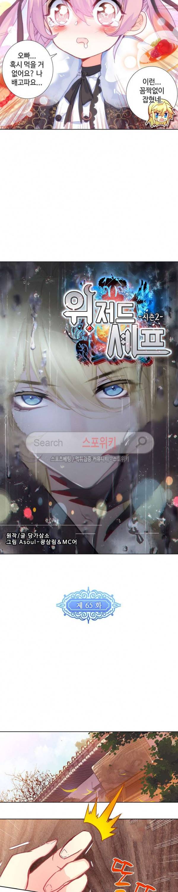 위저드 셰프 65화 2