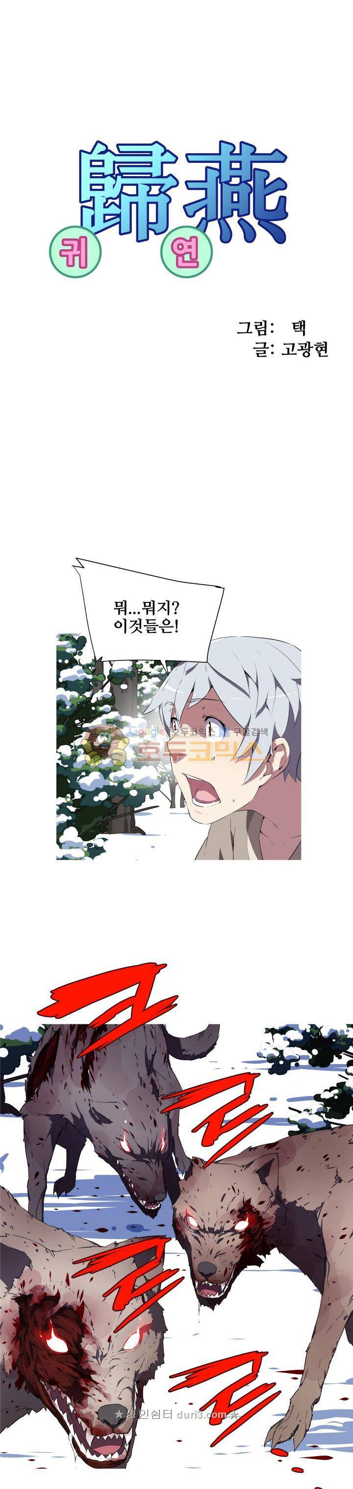 귀연 32화 1