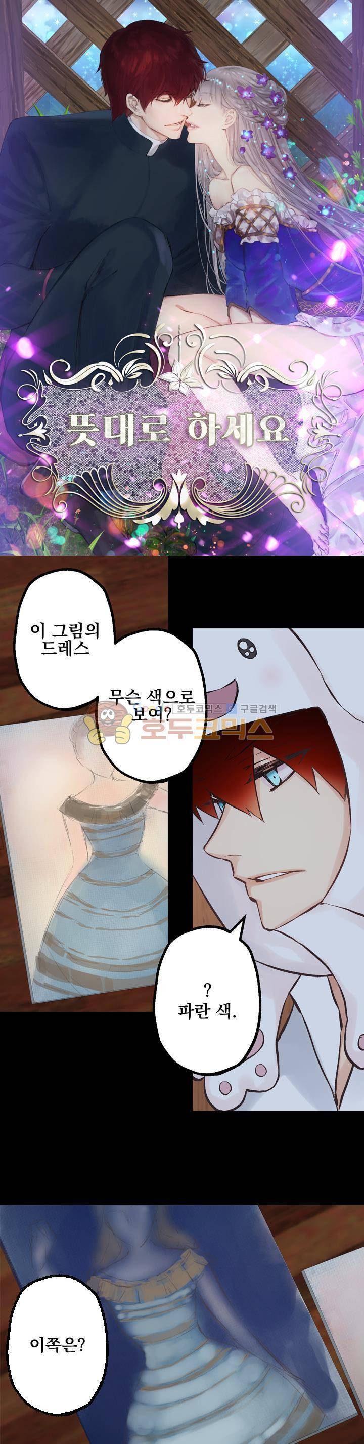 뜻대로 하세요 100화 1