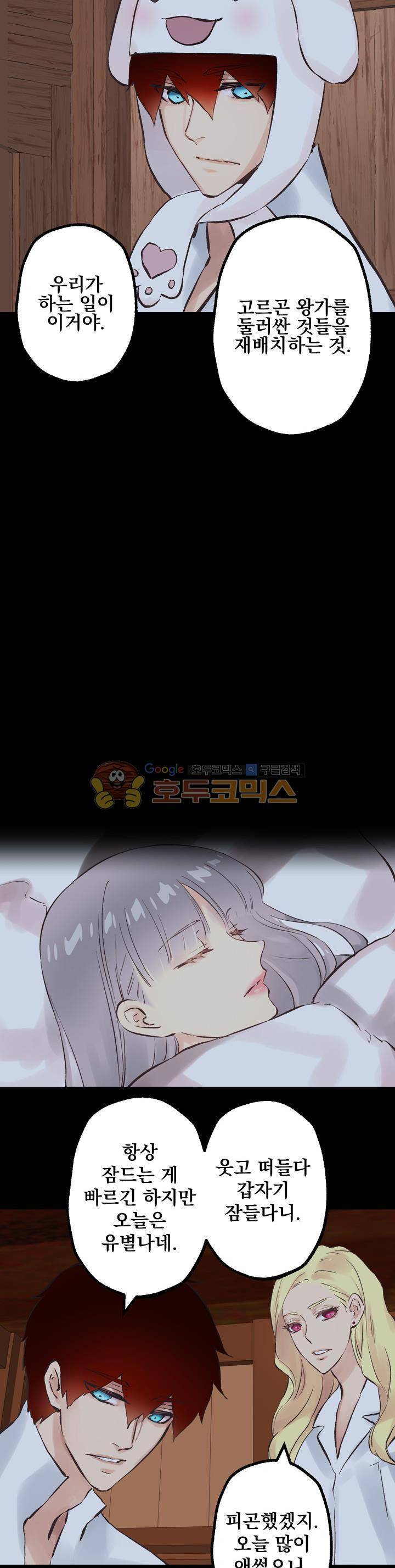 뜻대로 하세요 100화 3