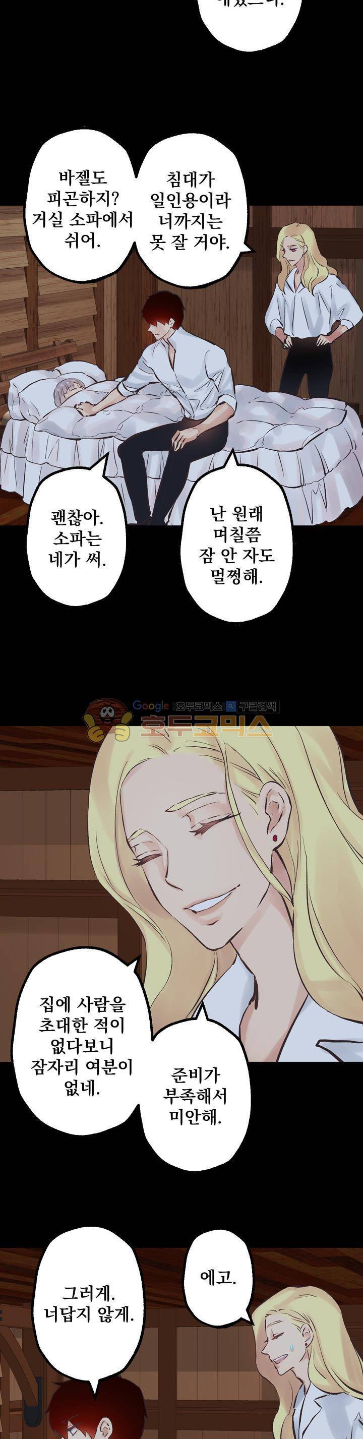 뜻대로 하세요 100화 4