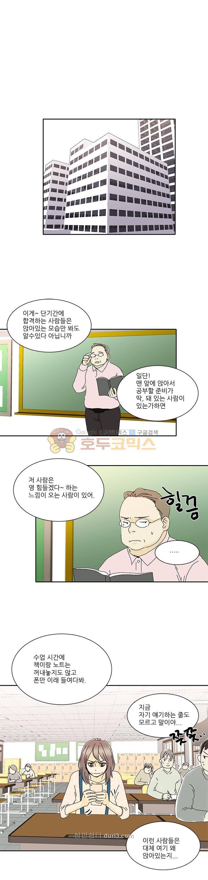 신림동 뱀파이어 38화 1