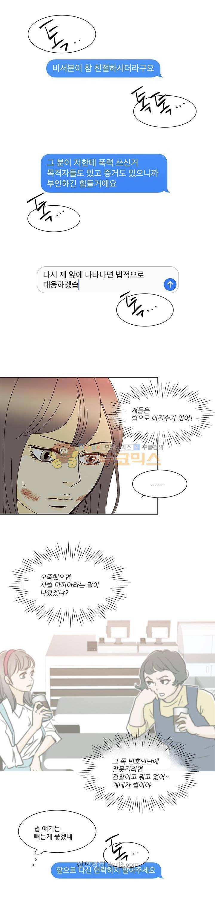신림동 뱀파이어 38화 2