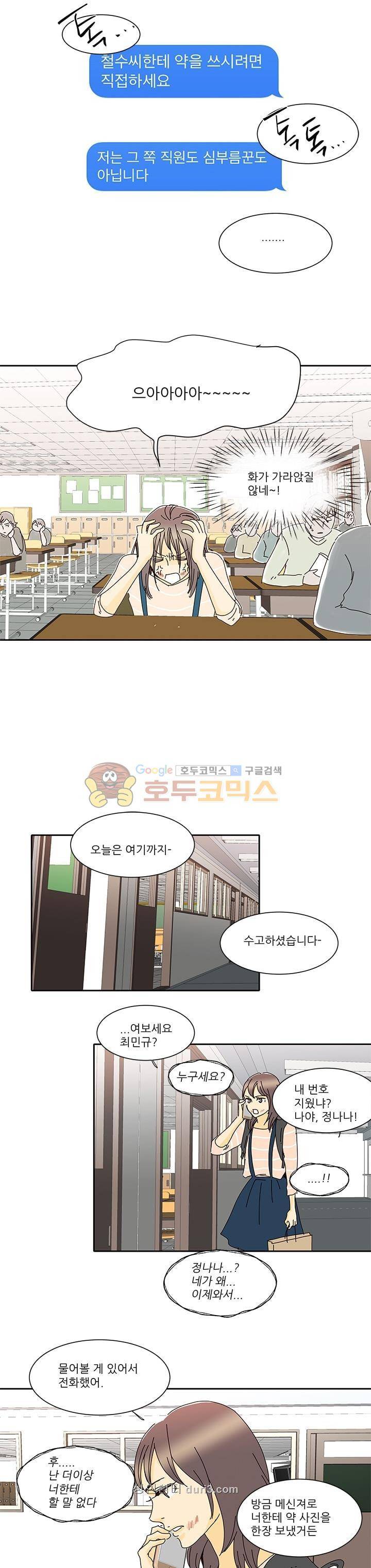 신림동 뱀파이어 38화 3