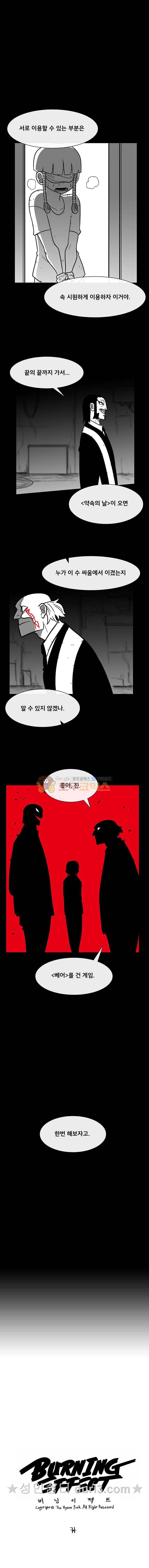 버닝 이펙트 126화 1