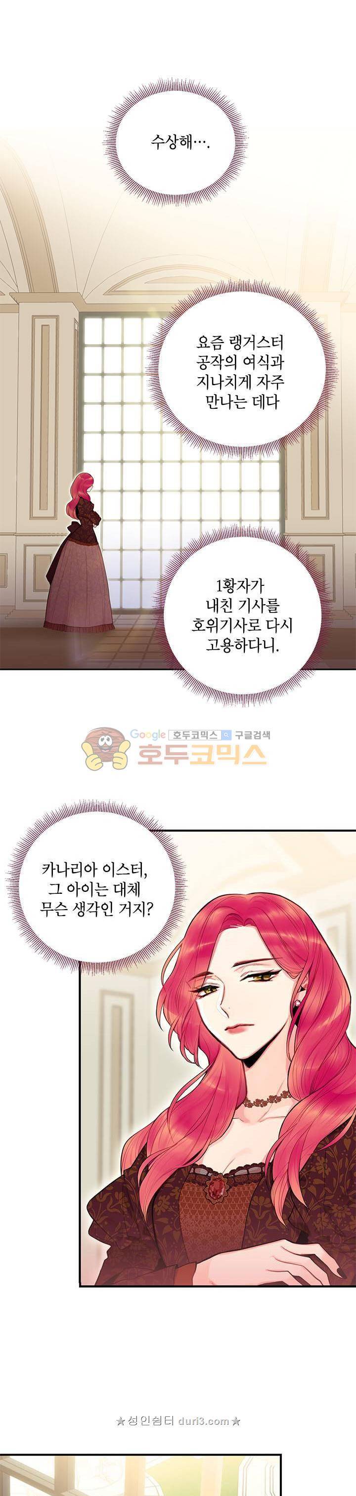 양판소 주인공의 아내로 살아남기 45화 1