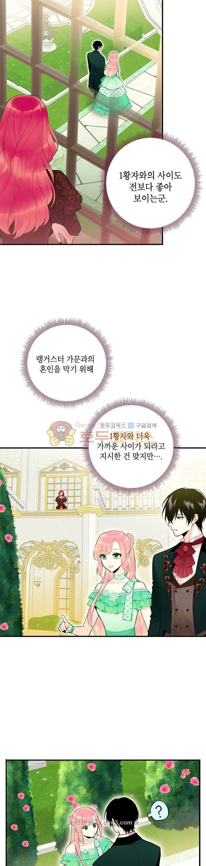 양판소 주인공의 아내로 살아남기 45화 2