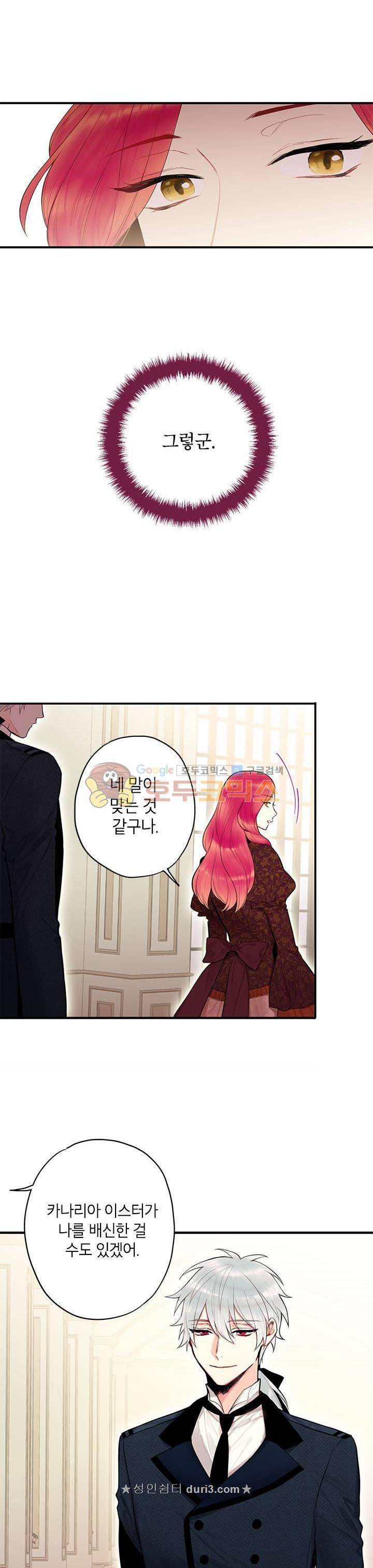 양판소 주인공의 아내로 살아남기 45화 4