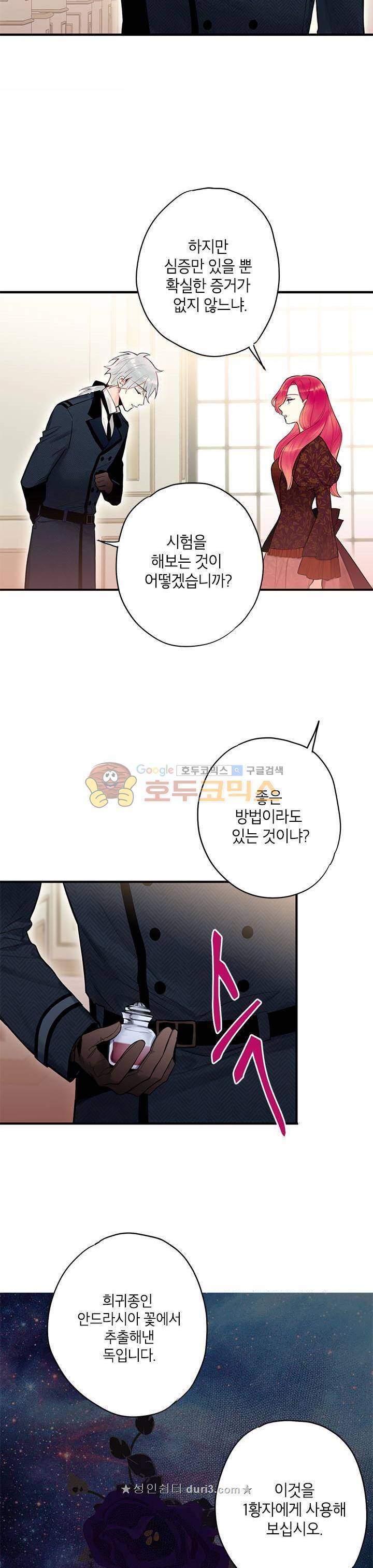 양판소 주인공의 아내로 살아남기 45화 5