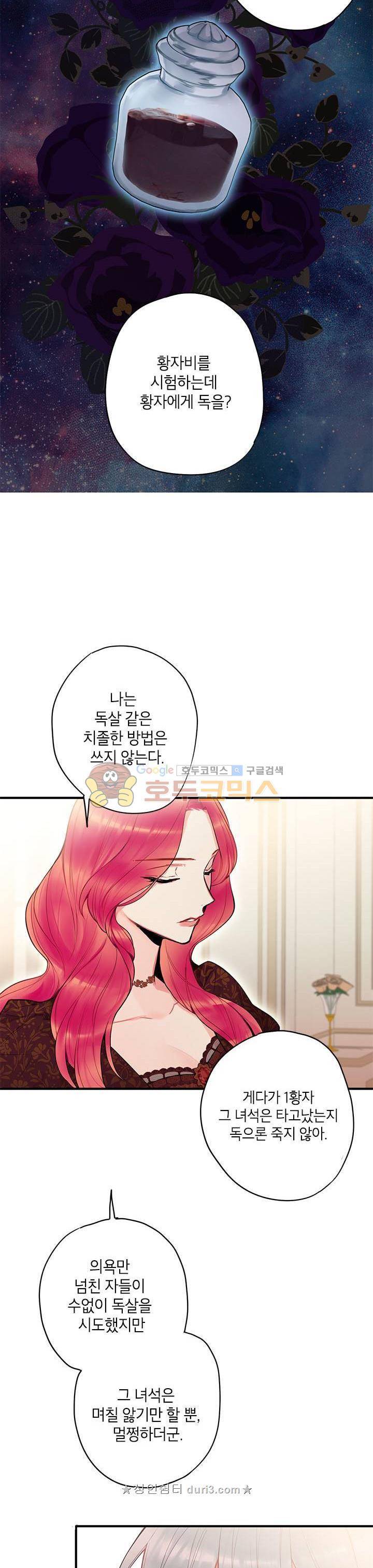 양판소 주인공의 아내로 살아남기 45화 6