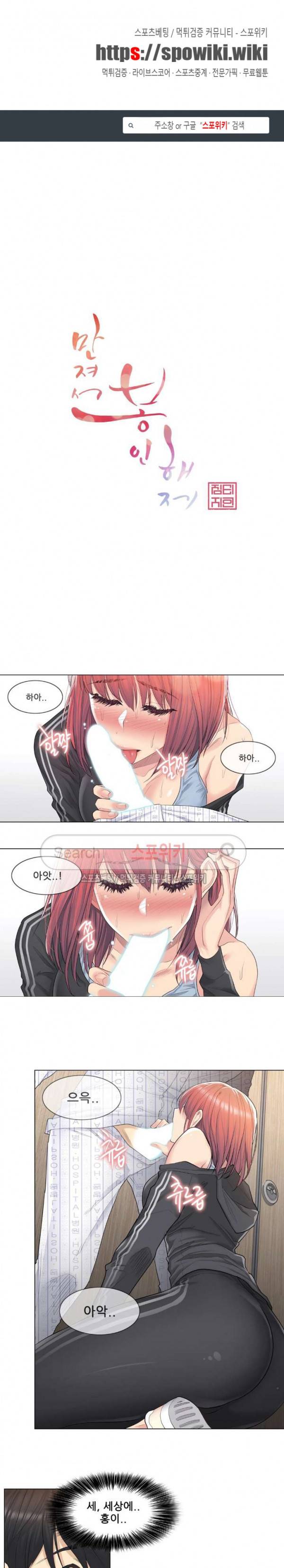 만져서 봉인해제 6화 1