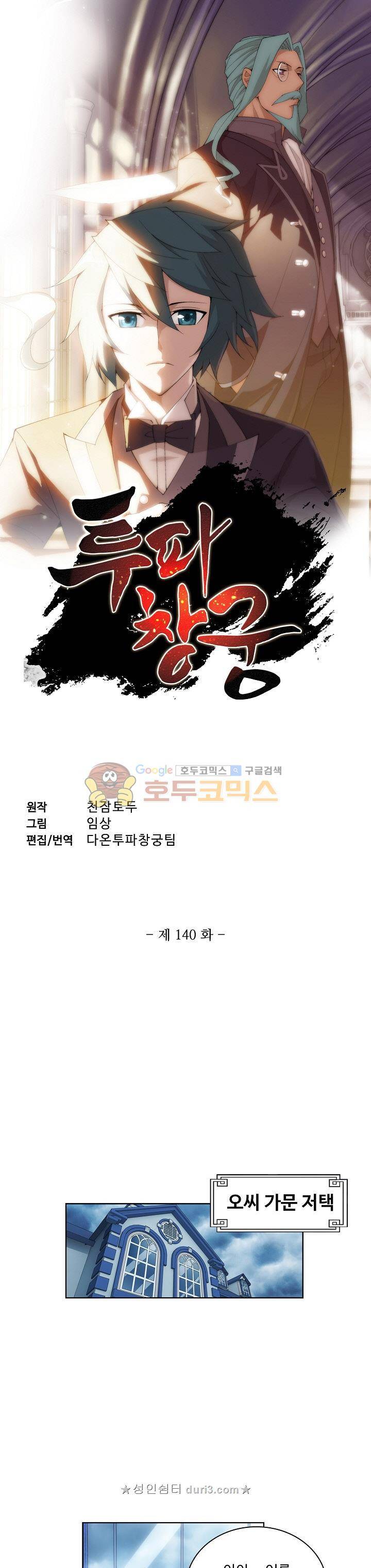 투파창궁 140화 1