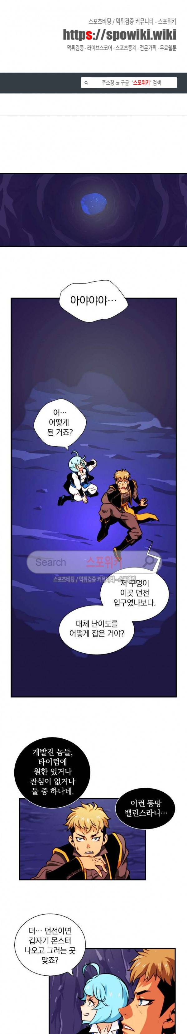 나는 될 놈이다 7화 1