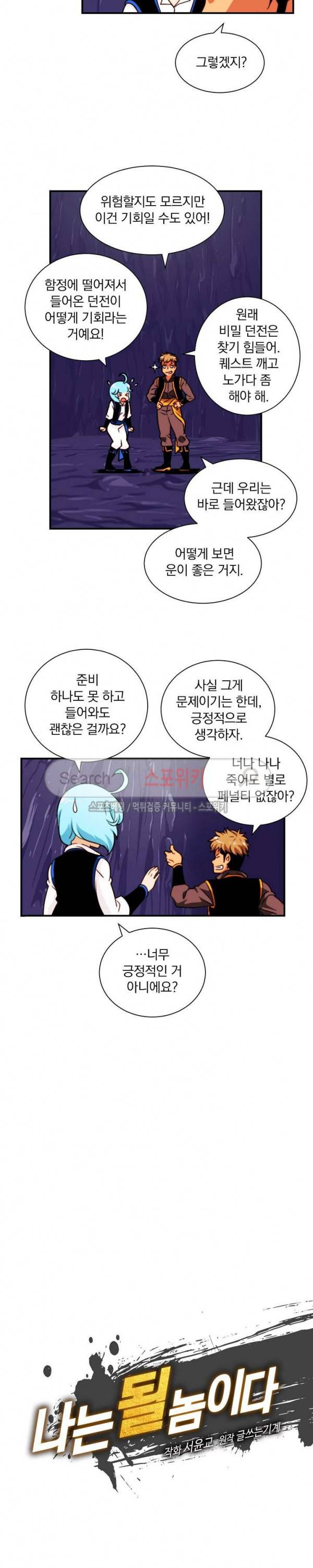 나는 될 놈이다 7화 2