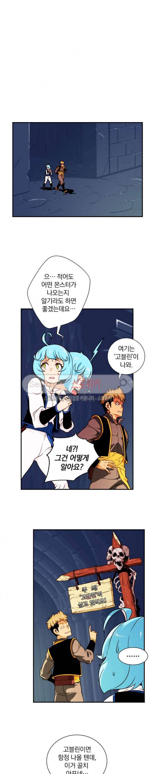 나는 될 놈이다 7화 3