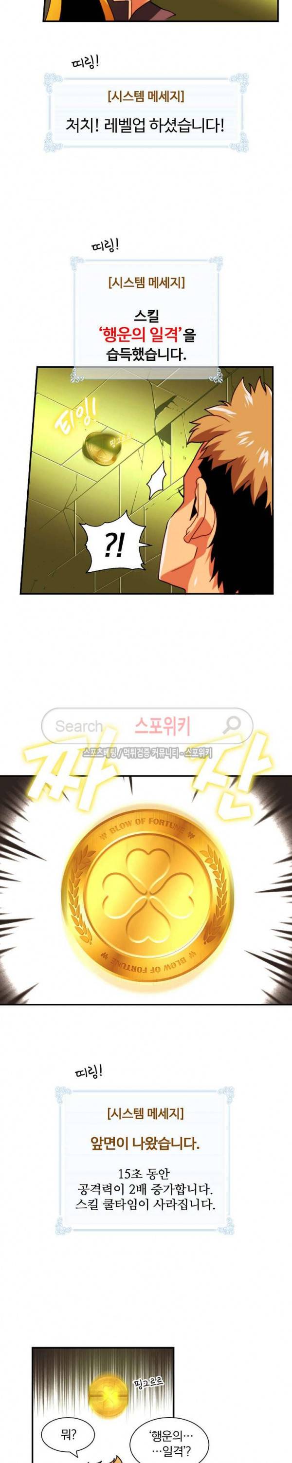 나는 될 놈이다 7화 10