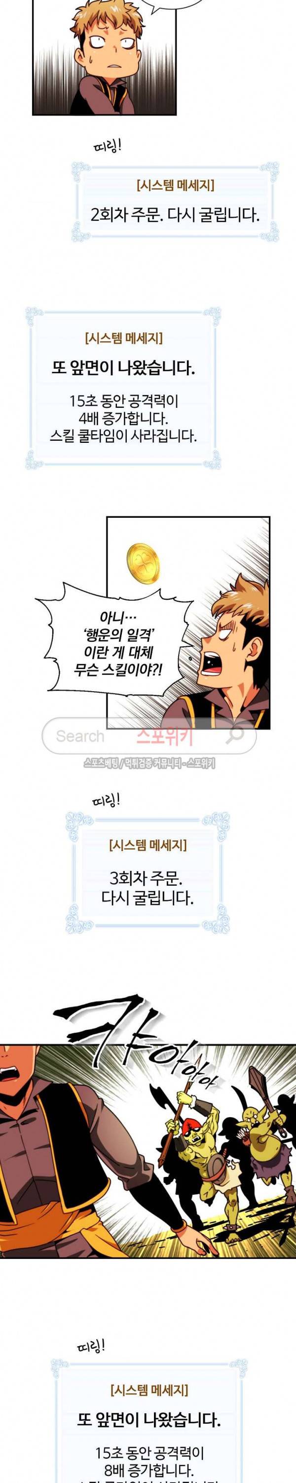 나는 될 놈이다 7화 11