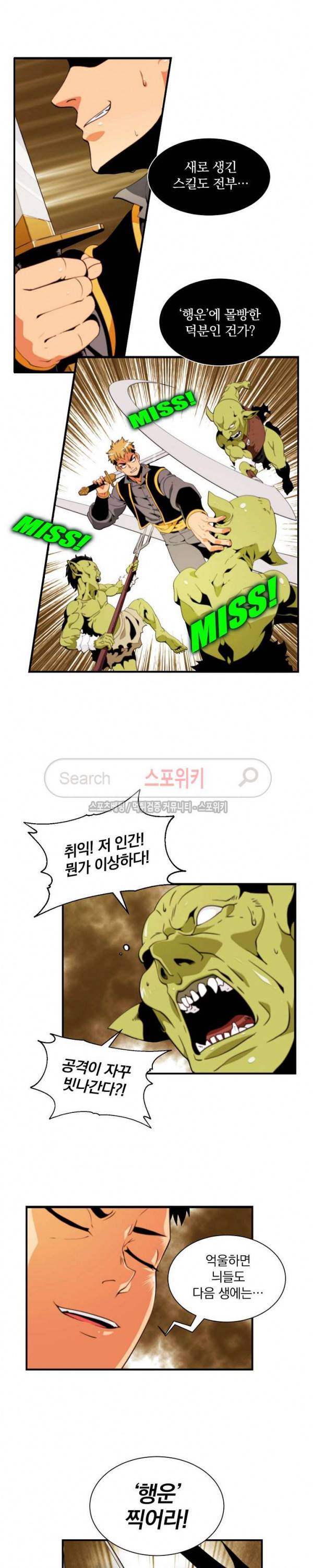 나는 될 놈이다 7화 14