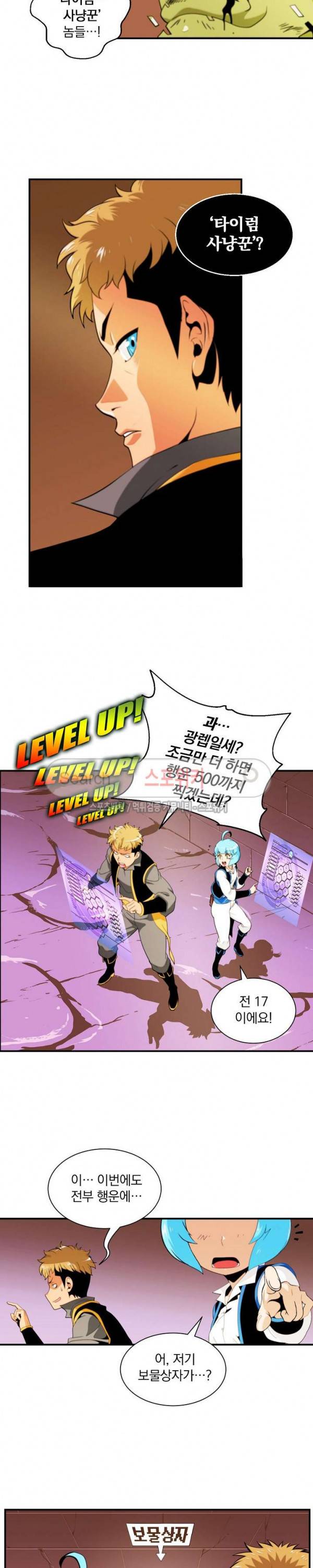 나는 될 놈이다 7화 16