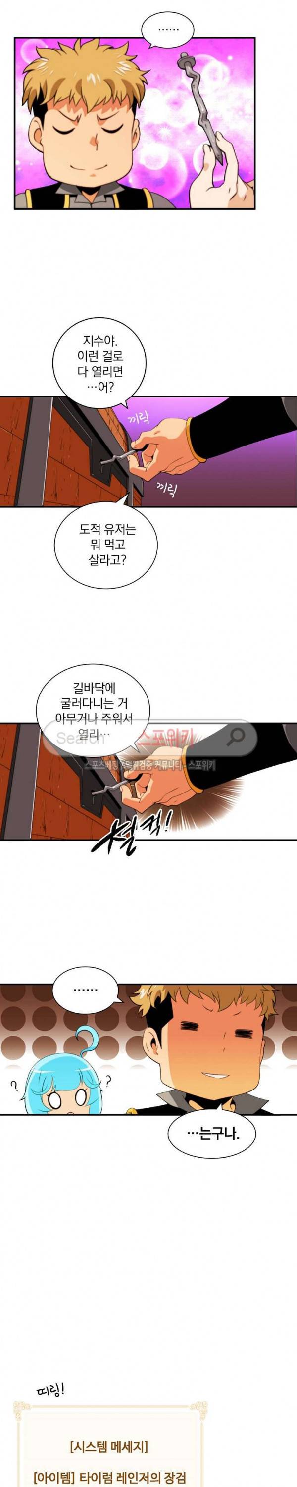 나는 될 놈이다 7화 18