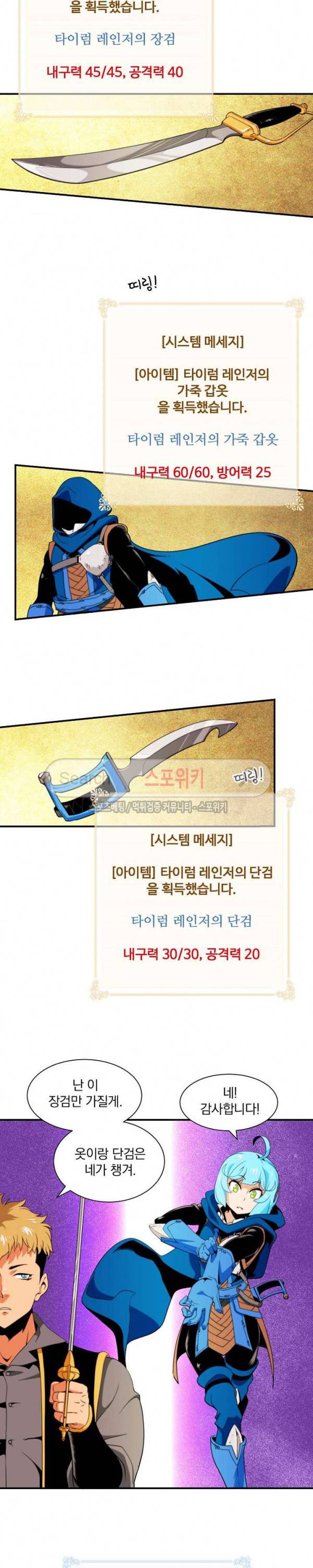 나는 될 놈이다 7화 19