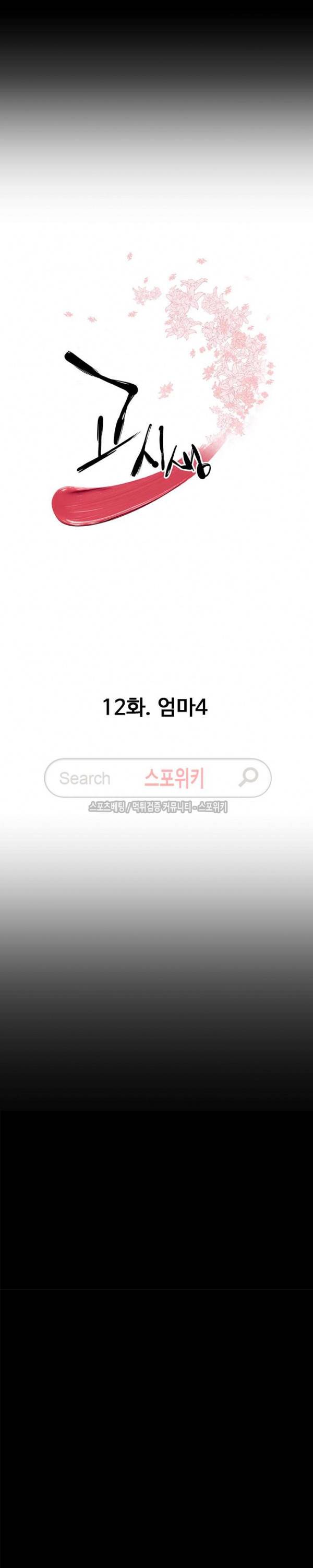 고시생 12화 3