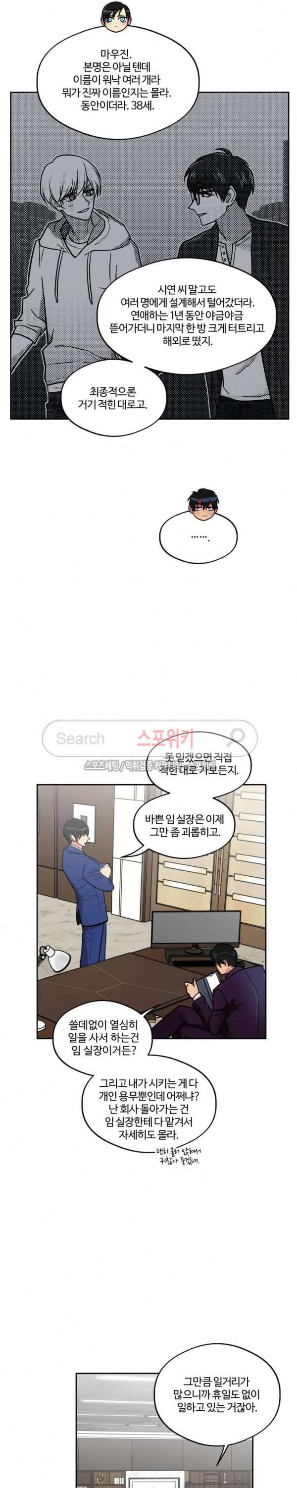 옥탑방XXX 37화 2