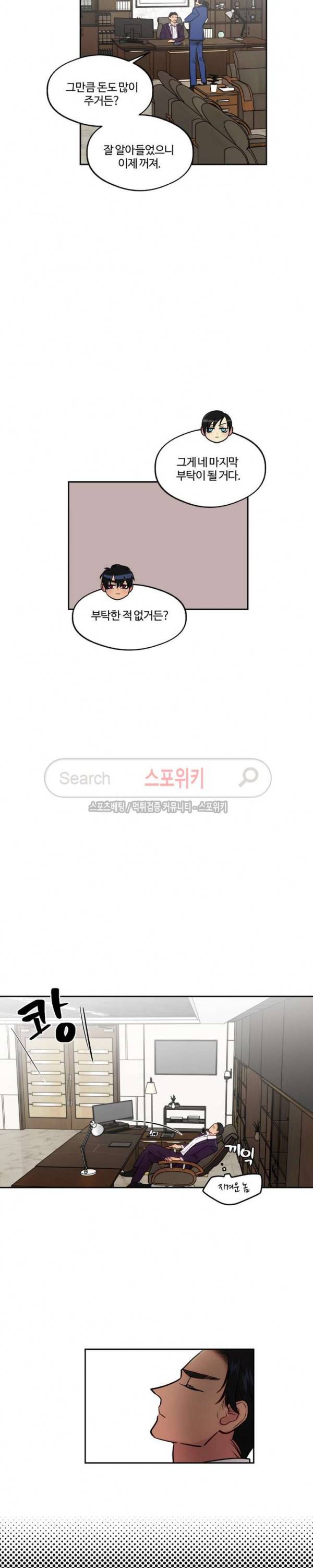 옥탑방XXX 37화 3